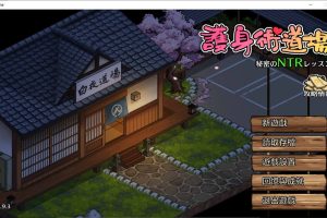 护身术道场：秘密NTR课程 V1.93官方中文版+新DLC[9月更新/2.5G]