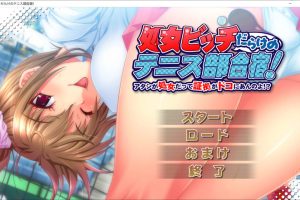 处N宾馆的网球部合宿!我是处N的证据在哪里呢!AI汉化版+全CG回想[新汉化/3G]