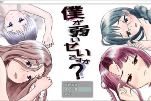 难道是我太弱了？Ver1.12 云翻汉化版★NTR[12月新作/2.4G]
