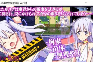 A4001 囚禁天使~从魔界牢狱里逃出 精翻汉化版【350M/新汉化】