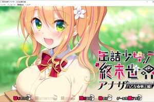 罐头少女的末日世界~Another 八乙女华江編 AI汉化版+回想[新汉化/1G]