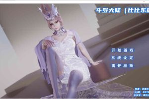 A6936 斗罗大陆-比比东篇[PC+安卓模拟][中文版][3G]