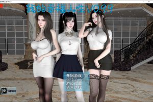 我幸福的人生 Ver0.99 官方中文版[PC+安卓][10月更新/8.4G]
