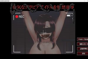 骄傲偶像伊织的监i禁教育SLG 云翻汉化版★全CV[12月新作/1.6G]