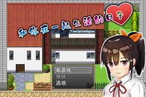 和你在一起生活的日子 官方中文版[5月新作/700M]