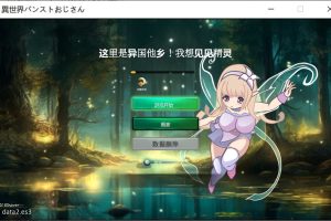 异世界丝袜大叔 Ver1.01 AI汉化版+全CG存档[新汉化/2.4G]
