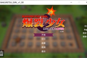 爆裂少女-黑暗炼金术与羁绊之焰 V1.0官方中版+存档[5月新作/700M]