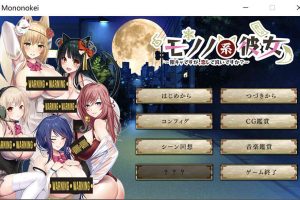 妖魅系女友~阴沉沉的恋爱想要吗？精翻汉化版[3G]