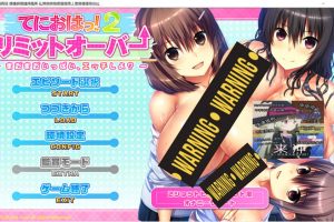 Tenioha!2 跨越界限~让我们做更多的H吧 AI汉化版+存档★全CV[新汉化/5.9G]