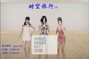 时空旅行 Ver3.0 官方中文版+全CG档[PC+安卓][更新/6G]