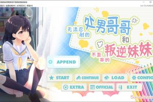 无法忍耐的初男哥哥和不直率叛逆妹妹 官方中文版+APPEND★全CV[8月更新/3.2G]