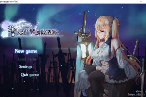 苍色之光与魔剑锻造师 V0.82f 官方中文版[24.1月更新/1.8G]