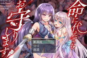 即使付出生命我也会保护你 AI汉化版+全CG包[新汉化/1.8G]