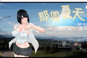 那个夏天-小涵的暑假 V1.01 官方中文版[5月更新/1G]