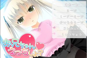 哥哥来H吗？AI汉化版+全CG存档★全CV[新汉化/200M]