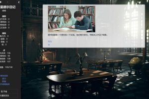 哈利波特同人：汤姆里德尔日记 Ver0.8全新步兵版★网页汉化[新作/2G]