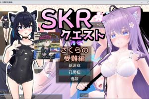 SPK探索~小樱的异世界受难篇 云翻汉化版+全CG包[9月新作/1.5G]