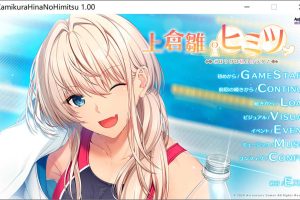 上仓雏的秘密~奖励就是我的身体 AI汉化版+全CG存档★全CV[新汉化/900M]