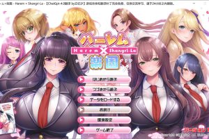 后宫×乐园：Harem×Shangri-La AI精翻汉化版+全存档★全CV[8月新作/6G]