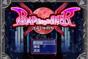 坏结局斗士 Ver1.08 AI汉化挂载版+全回想存档[新汉化/2.3G]