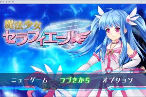 魔法少女塞拉菲耶尔~ Ver1.0 官方中文正式版★全CV[10月新作/3.1G]