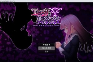 艾妮西娅与契约纹章 V1.10 AI精翻汉化无修版+全存档[新汉化/2G]