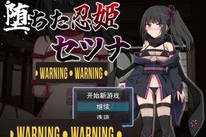 堕落的忍姬莎娜 AI汉化版+全回想存档[新汉化/1.2G]