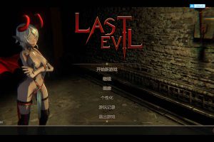 最后的恶魔：Last Evil V3.00官方中文步兵版+CG存档[更新/7G]