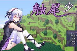 A4260 触尾少女LV2~打工治疗寄生触手吧 官方中文步兵版 【600M/更新】