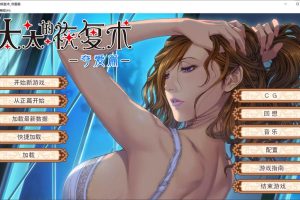 太太的恢复术 奥さまの回復術 官方中文版★纯爱篇+夺爱篇[新作整合/850M]
