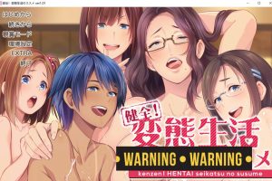 健全！绅士生活推荐手册 步兵完全版+全CG存档★全CV[新步兵/4.5G]