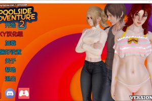 池畔冒险2 Ver0.2 AI汉化版[PC+安卓][3月更新/1.5G]