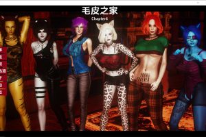 毛皮之家：Furr House Ch.4 云翻汉化版[3月更新/1.7G]