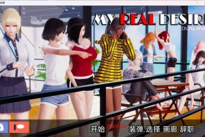 真实情欲 Ch.2 Ep.4 Part1 Full My Real Desire 汉化版[PC+安卓] [10月更新]