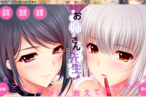 AY1495[拔作ADV/动态CG姐姐教师~补习授业的エロ老师们！][竹子社]【7G】