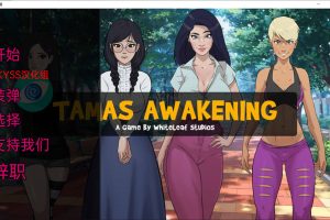 睡眠我的家人 TamasAwakening V1.0 精翻汉化完结版[PC+安卓][完坑/1.4G]