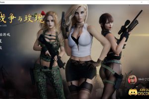 战争与玫瑰 V1.07官方中文修复版+R18补丁★绝赞黑丝[3月更新/23G]