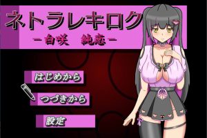 白咲純恋 Ver1.1 AI精翻汉化版+全回想存档[更新/3.5G]