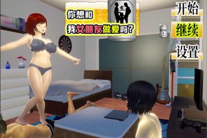 你想和我女朋友H吗？Ver1.05 官中AI汉化版+存档[新汉化/1.2G]