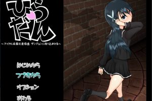 平田~偶像会长比良坂透 被丢进迷宫里 V4.1 AI汉化版+存档[新汉化/1.2G]