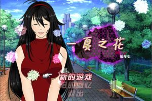 A7262 阿兰萨编年史: 一夏之花 Ver1.05[STEAM官方中文步兵版][新作/NTR][3.6G]