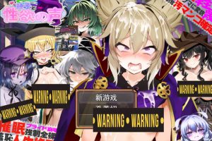 [东方同人] 神子与银魔之声 Ver1.11 云翻汉化版[12月新作/1.5G]
