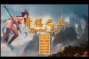 [青楼之王][V0.15 简体中文版修补舞弊版][攻略大全★极品运营][3G]