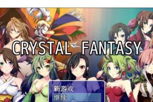 A6340 最终幻想同人：被引导的勇者们[CRYSTAL FANTASY+全CG存档][1.5G]