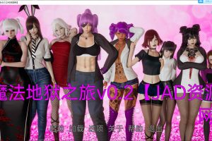 魔法地狱之旅 Magical Journey to Hell V0.2 汉化版[PC+安卓][新作/1G]