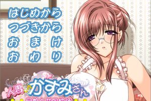 人妻-香澄小姐~母女共同生活 AI汉化版+全CG回想★全CV[新汉化/600M]