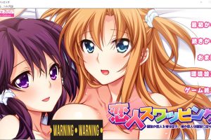 恋人交换：挚友的恋人在我怀里~AI精翻汉化版+存档★全CV[PC+安卓][新汉化/1G]