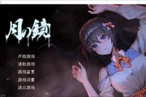 月之镜~学园慎重探索 Ver0.72 STEAM官方中文步兵版[1月新作/5G]