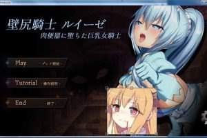 AY1521[壁O女骑士露易丝-传送失败卡在墙里的姬骑士 V1.00][新作/全CV]【500M】