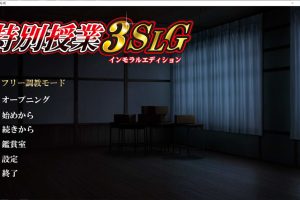 特別授业3SLG IE AI汉化版+全CG存档★全CV[新汉化/5G]